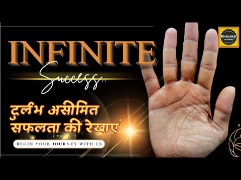 Very Rare Infinite Success Line | बहुत दुर्लभ असीमित सफलता की हस्तरेखा | Palmistry In Hindi