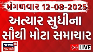 Gujarat Fatafat News LIVE | ગુજરાતના તમામ મહત્વના સમાચાર | Weather Updates | News18 Gujarati
