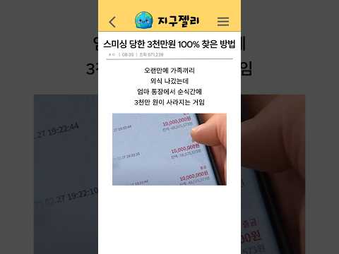 택배 문자 스미싱 당한 3천만원 100% 찾은 방법