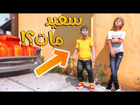 الولد المتسابق #204 _صار حاجه ما توقعها المتسابق وسعيد!!_ GTA V