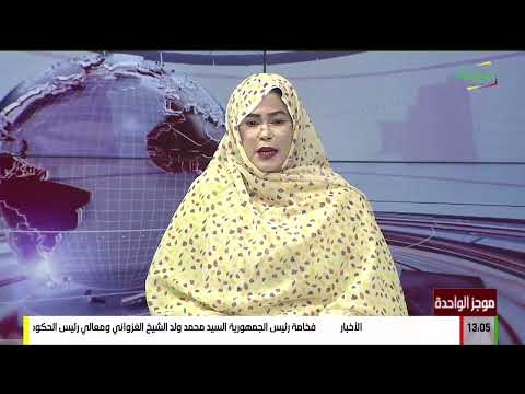 موجز الواحدة 17-07-2025