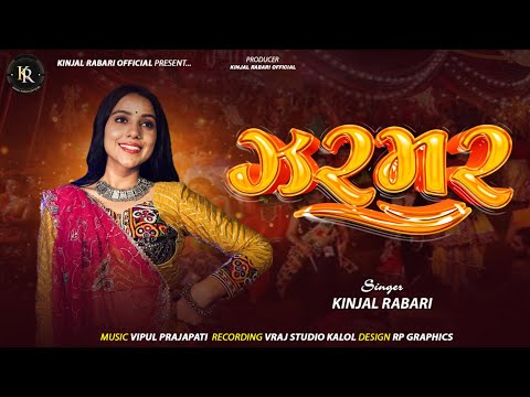 ZARMAR || ઝરમર || KINJALBEN RABARI || NAVRATRI SPECIAL ||