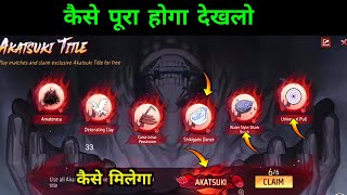 Akatsuki Title कैसे मिलेगा | 9 August Akatsuki Title Mission Kaise Pura Kare | Universal Pull Skil