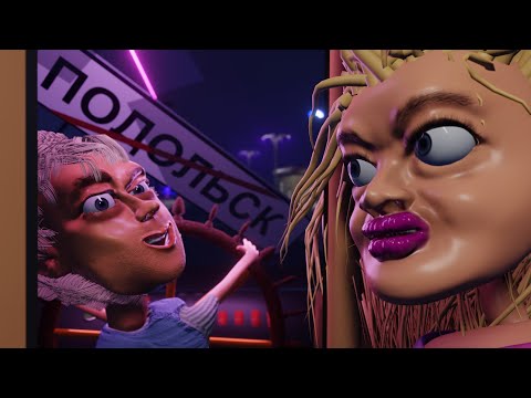 БАРБИ В ПОДОЛЬСКЕ (3D-пародия)