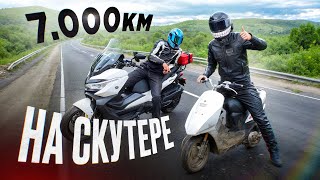 ОБИДЕЛСЯ и УЕХАЛ 7000км на СКУТЕРЕ / из Европы во ВЛАДИВОСТОК
