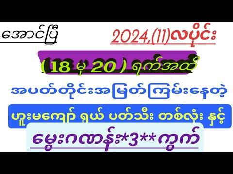 အပတ်တိုင်းအမြတ်ကြမ်းနေတဲ့ ပတ်သီး (၁)လုံးနှင့်မွေးဂဏန်း(၃)ကွက်