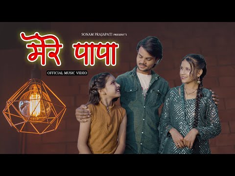 Mere Papa | Father Song | Papa Song | Sonam Prajapati | Poonam Thakur