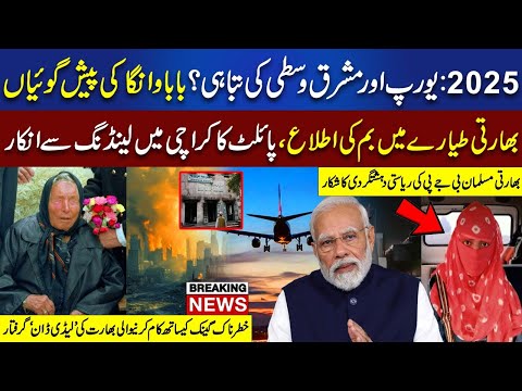 Baba Wanga's Predictions About 2025 | India Facing Threats | Khabargaam