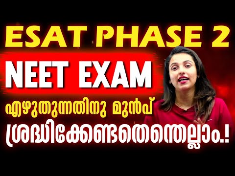 How to Attend ESAT Phase 2 NEET Exam ! | ESAT Phase 2 Important Instruction | Exam Winner ESAT