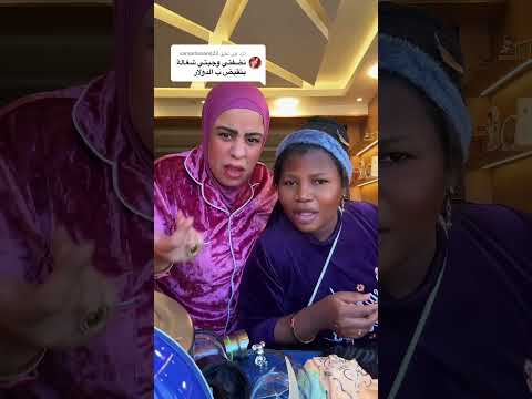 متنمره😂😂ام مكة ترد ع الناس الي بتقول نضفتي وبتقبضي المساعدة ب الدولار😱