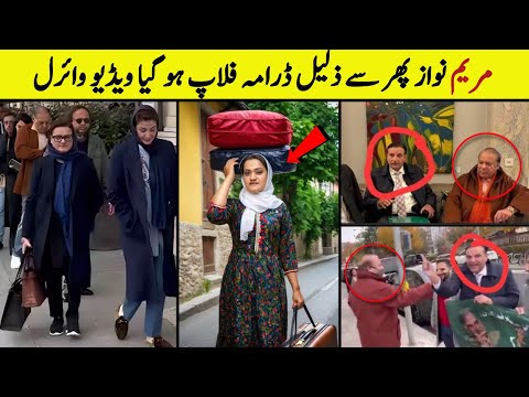 Maryam Nawaz Ki Chitrol New Video Viral.