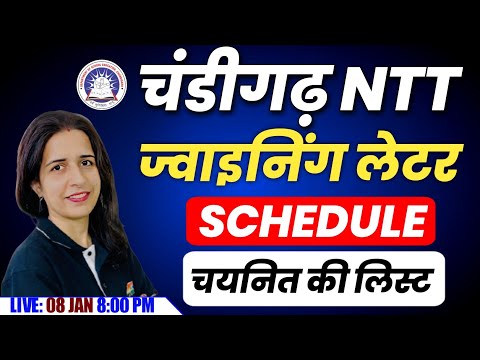 CHANDIGARH NTT EXAM 2025 | JOINING LETTER | NTT VACANCY | LATEST UPDATE WITH MANNU MAM