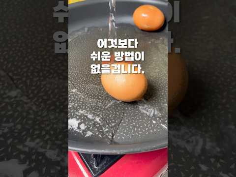 계란 삶는 최고의 방법 #계란 #달걀 #삶은계란