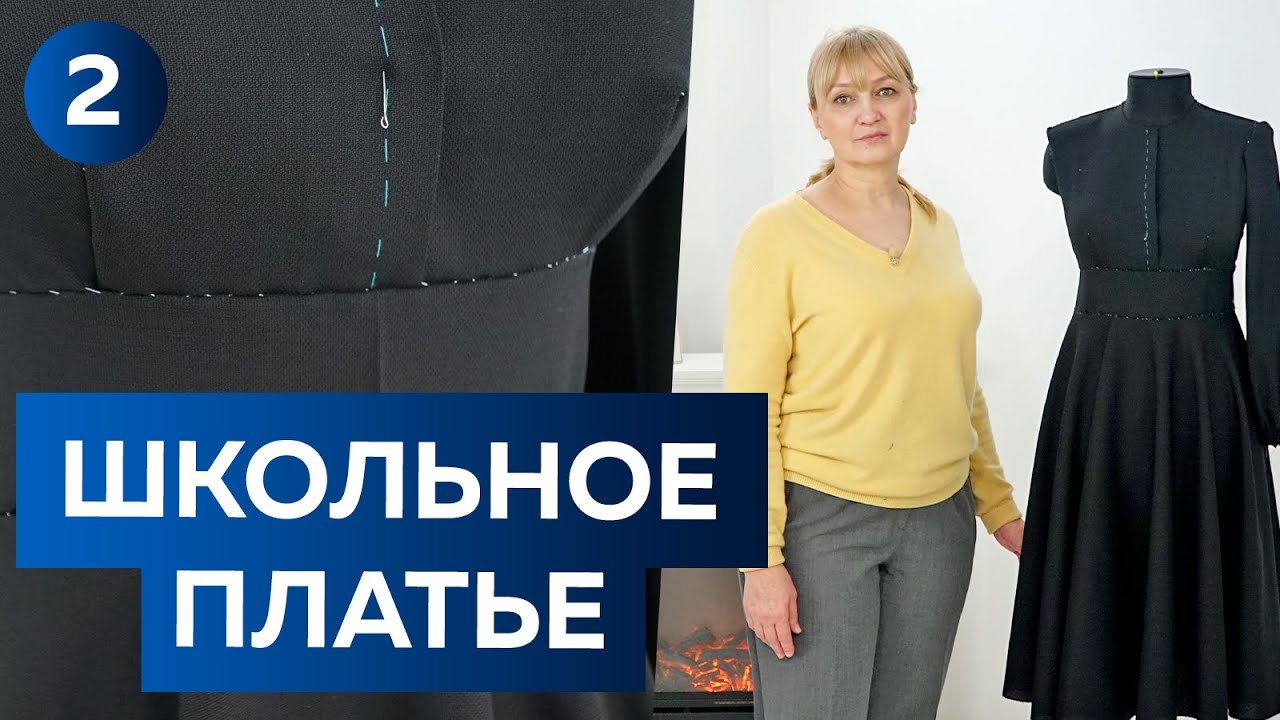 Как сшить школьное платье с объемными рукавами? Часть2 Построение юбки солнце клеш и раскрой деталей