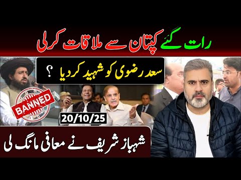 رات گئے عمران خان سے ملاقات || شہباز شریف نے معافی مانگ لی || عمران ریاض ویلاگ 