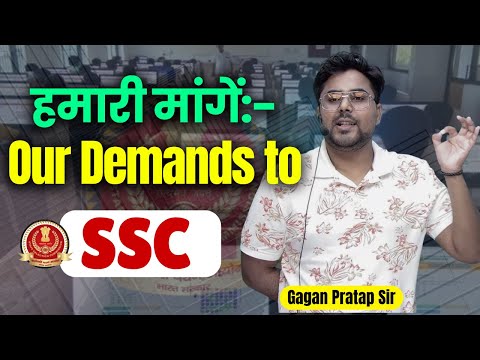 हमारी मांगें: Key Demands to SSC for Fairness & Transparency | Gagan Pratap Sir #ssc #cgl #ssccgl