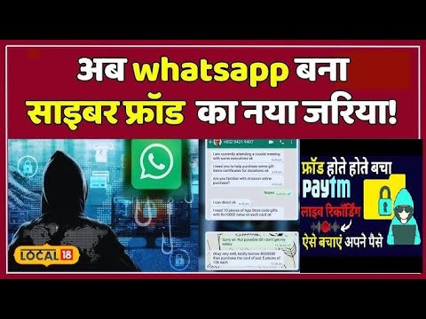 Scam Alert : राम मंदिर के नाम पर फर्जीवाड़े को लाइव सुनें | साइबर ठगी पर बड़ा खुलासा  l Cyber Crime