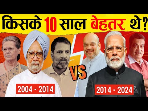 PM Modi Vs PM Manmohan : Whose Decade as PM Was Better for India? | BJP Vs INC