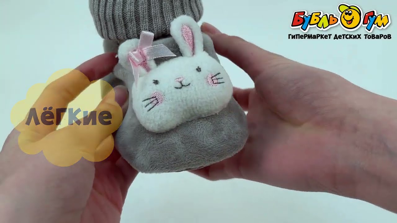 Пинетки текстильные с мордочкой Зайка серые - видео Пинетки текстильные с мордочкой Зайка серые - видео