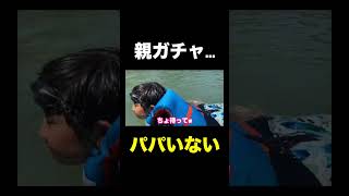衝撃発言...w #しょうやん男三兄弟 #shorts #海 #夏休み