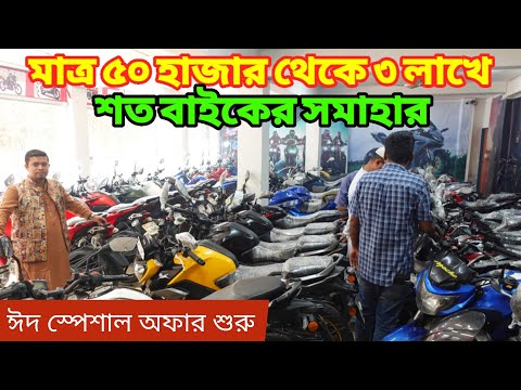 সব বাজেটের বাইক এক ছাদের নিচে😱 Used Bike Price In Bangladesh 2025 |Road Rider| @bikersalauddin