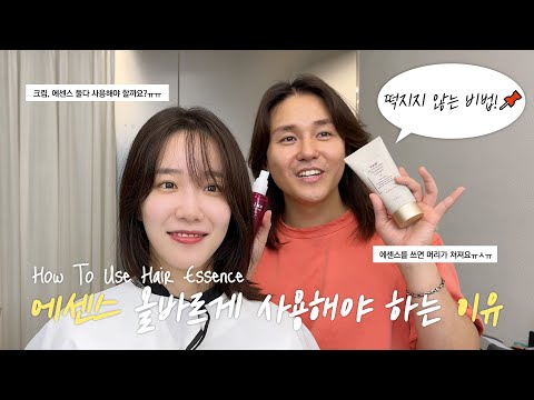 고객님 헤어 에센스 꼭! 알고 바르셔야 합니다 (w. 초혜님)