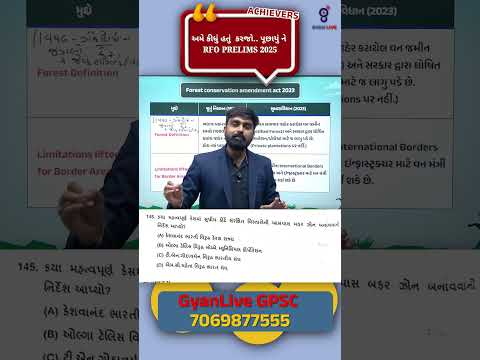અમે કીધું હતું  કરજો.. પૂછાયું ને RFO PRELIMS 2025..... #gyanlive #gyanlivegpsc