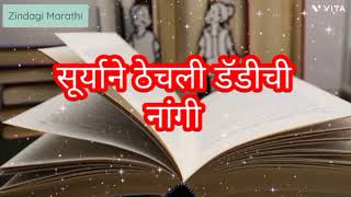 सूर्या डॅडीना सडवणार जेलमध्ये lakhat ek amcha dada लाखात एक आमचा दादा