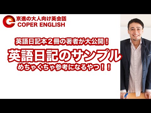 英語日記のサンプルはめちゃくちゃ参考になるのでシェアします