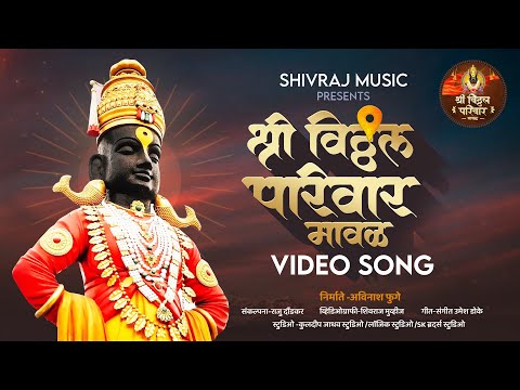 Vithal Parivar Maval New Song |विठ्ठल परिवार मावळ नवीन साँग |sunil anna shelke new song