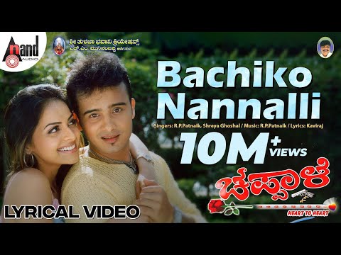 Bachiko Nannalli Lyrical Song | Sunil Raoh | Richa Pallod | R.P. Patnaik | Shreya Ghoshal | Chappale