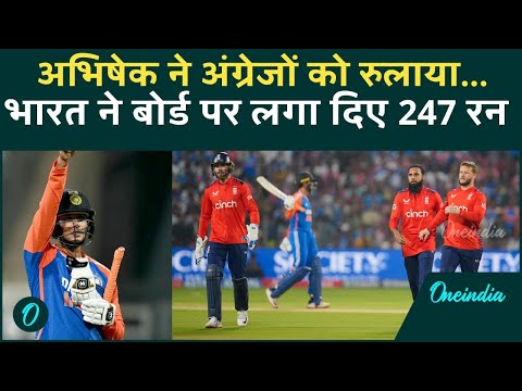 IND vs ENG T20: Abhishek, Indian Batters ने वानखेड़े में मचाया तूफान, ठोके 247 रन | वनइंडिया हिंदी