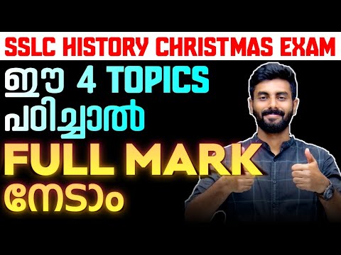 Most Important 4 Topics | 40/40 Mark | Don't Skip this Video | SSLC History