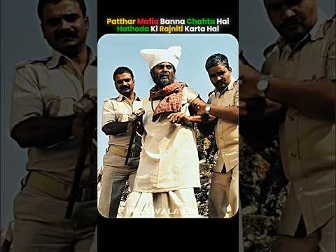 Hathoda Ki Rajniti Karta Hai🔥💯|| Dashrath Manjhi #trendings #bollywood #shorts #viralmovie #faguniya