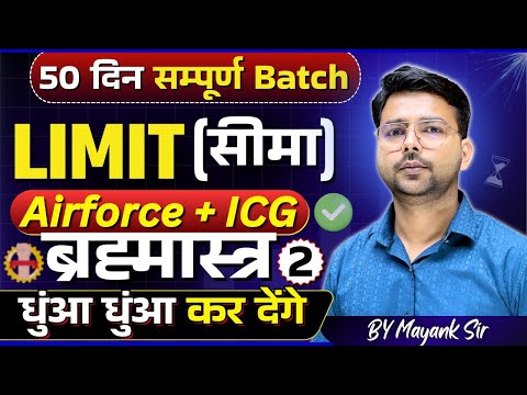 Math संपूर्ण Revision Limit (सीमा) #02 | Airforce and icg 2026 Math🔥Free Class By Mayanksir✅