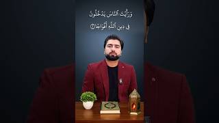 و رایت الناس یدخلون…