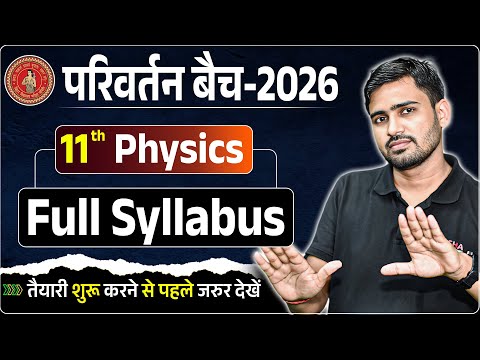 11th Physics Syllabus Bihar Board 2026 | 11th Physics Syllabus Discussion 2025-26 | 11th Bihar Board