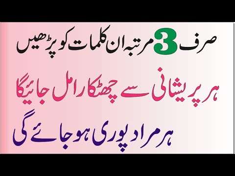 pershani se nijat ka amal | wazifa for problem