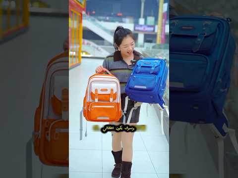 🎒 أختي! لماذا اشتريتِ حقيبة ثقيلة؟ شاهدي الحقيبة الثلاثية الأبعاد الجديدة 2025 😍✨ #shorts