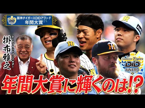 【2024年ベストプレー】ミスター・タイガース厳選！甲子園を沸かせた6つのプレーから年間大賞を決めるのはあなたです！！阪神タイガース密着！応援番組「虎バン」ABCテレビ公式チャンネル