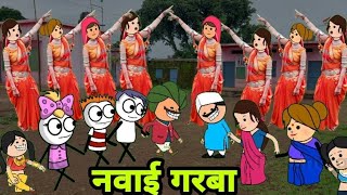 नवाई वासी त्यौहार पार्ट2| Navai khane jata| aadivasi cartoon video|Ar aadivasi cartoon