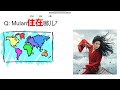 Mulan's Residences and Related Questions