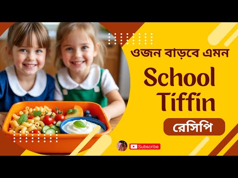 Tiffin Recipe for School Kids || School Lunch Box Ideas || Pasta recipe ||