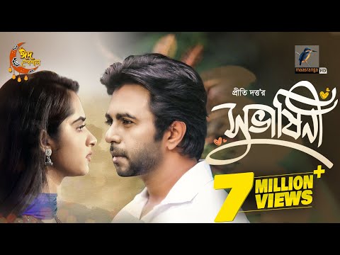 Shuvashini | সুভাষিনী | Eid Natok 2023 | Apurba, Keya Payel | New Bangla Natok 2023