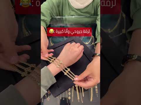لزقة جروح وانا صغيرة 🔥 #اكسبلور #ذهب #ترند #explore #مجوهرات #jewellery #gold #explorepage #العراق