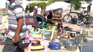 نصبة مهبولة للزواولة:سلع ألمانية فرنسية صينية وتركية بأسعار عالمية من 3دينارات وانت طالع..بالقارانتي
