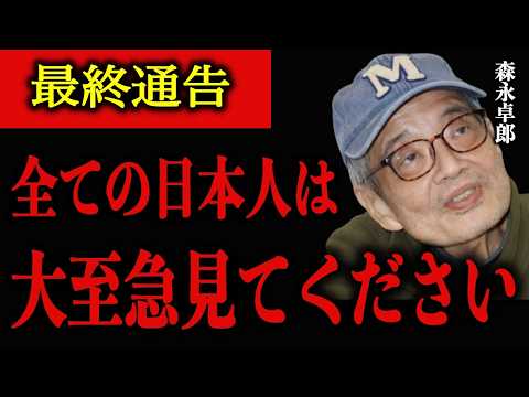 【森永卓郎】※最終通告※ これは全て陰謀論ではなく現実です…