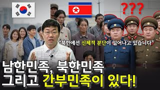 세 민족이 된 한민족. 고기 먹는 한국, 풀을 먹는 북한이 80년 동안 만든 민족 분화.