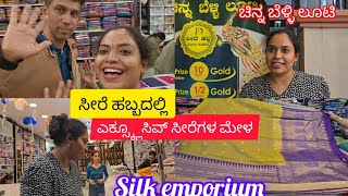 ಸೀರೆ ಹಬ್ಬಕ್ಕೆ ಎಂತಹ ಸೀರೆಗಳನ್ನು ತರ್ಸಿದಿವಿ ನೋಡಿ ಈ ಸೀರೆ ನೋಡಿ ನಮ್ಮಮ್ಮ ಫಿದಾ ಆಗ್ಬಿಟ್ರು pure soft silk saree
