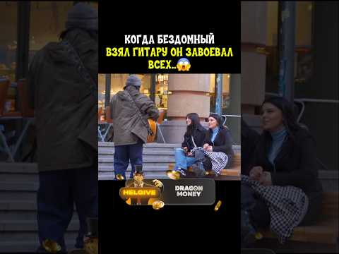 Притворился  уличным музыкантом